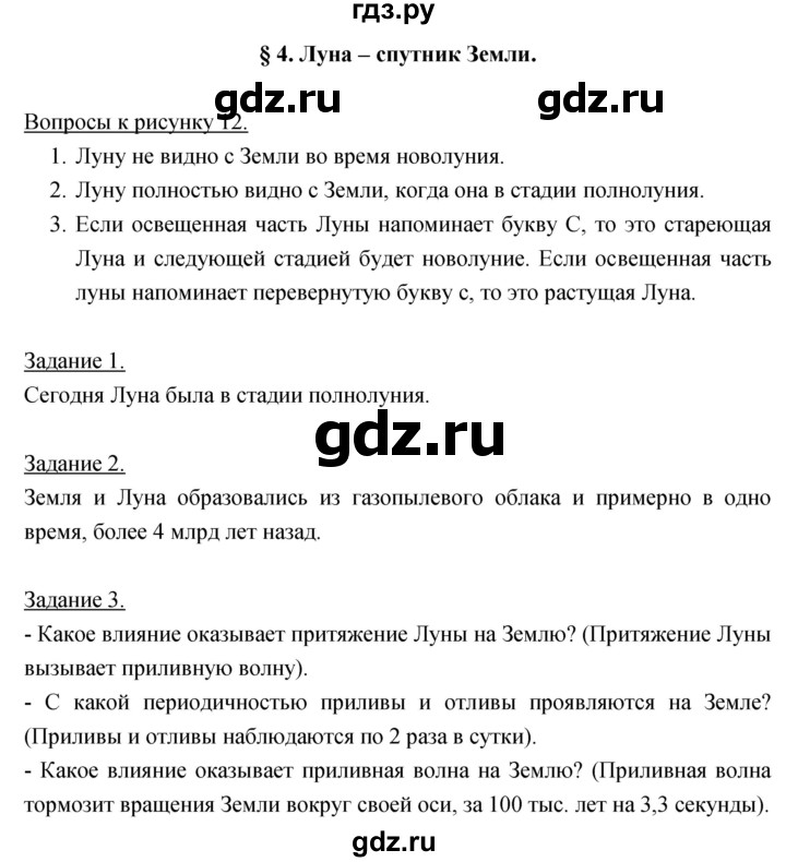 ГДЗ по географии 5‐6 класс Климанова   параграф - 4, Решебник