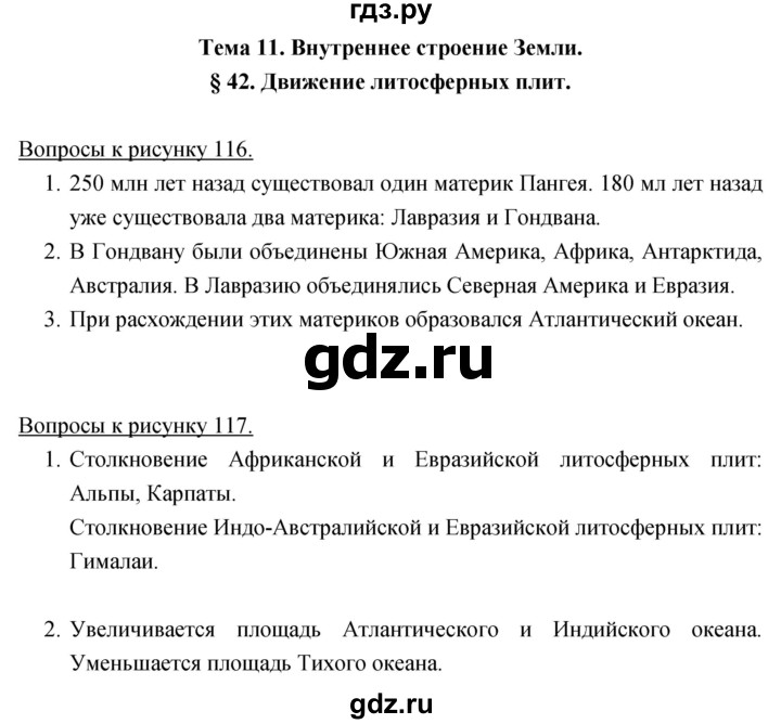 ГДЗ по географии 5‐6 класс Климанова   параграф - 42, Решебник