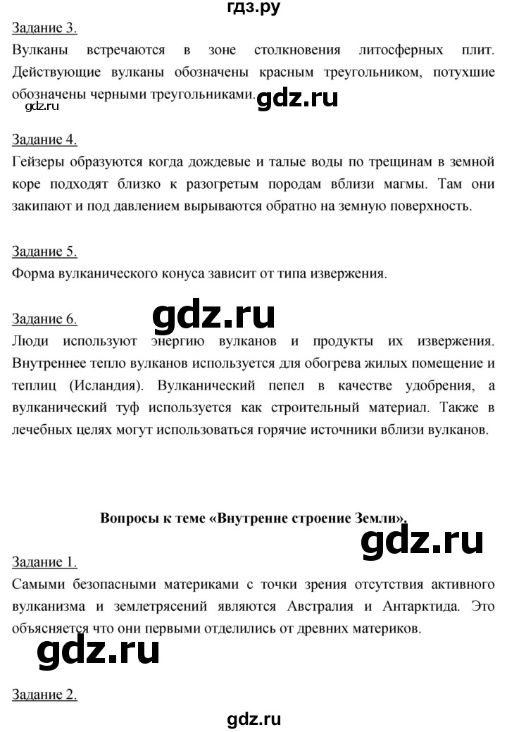 ГДЗ по географии 5‐6 класс Климанова   параграф - 44, Решебник