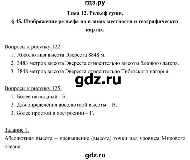 ГДЗ по географии 5‐6 класс Климанова   параграф - 45, Решебник