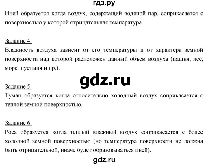 ГДЗ по географии 5‐6 класс Климанова   параграф - 50, Решебник