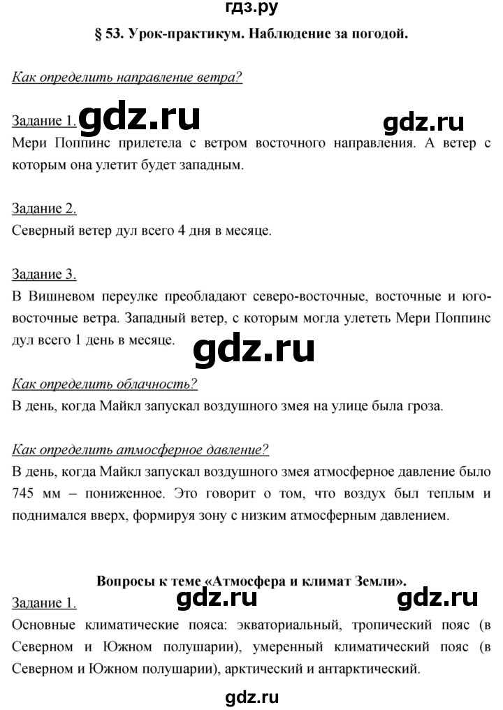 ГДЗ по географии 5‐6 класс Климанова   параграф - 53, Решебник