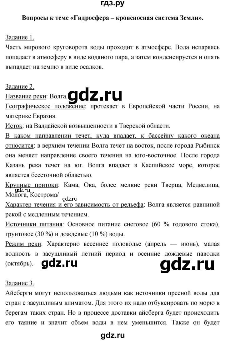 ГДЗ по географии 5‐6 класс Климанова   параграф - 56, Решебник