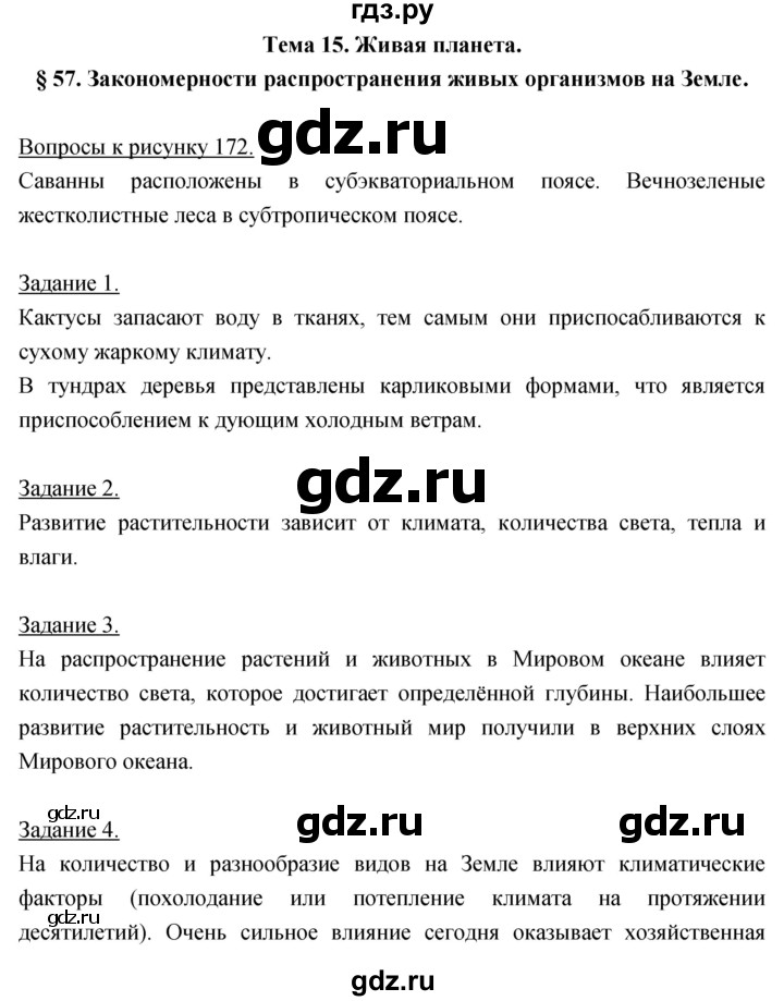 ГДЗ по географии 5‐6 класс Климанова   параграф - 57, Решебник