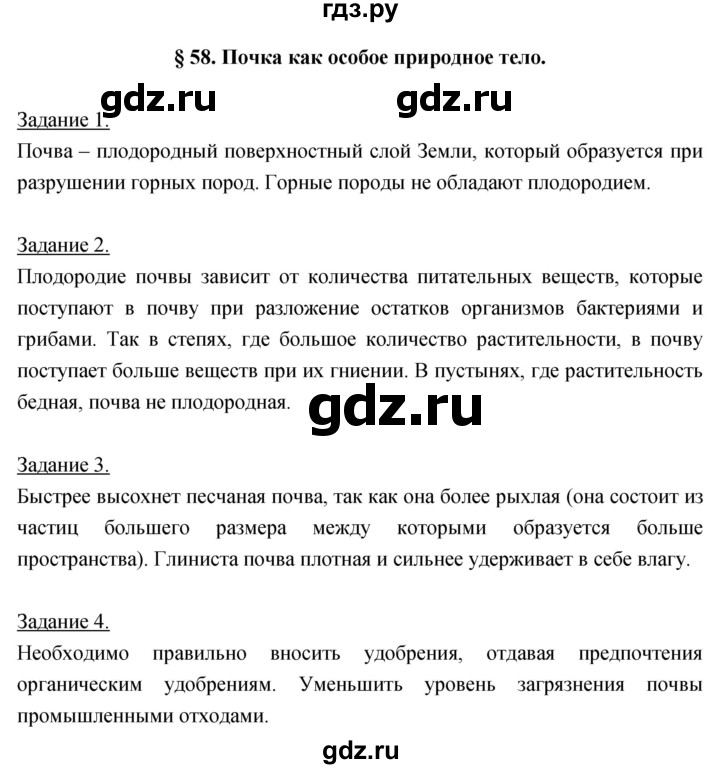 ГДЗ по географии 5‐6 класс Климанова   параграф - 58, Решебник