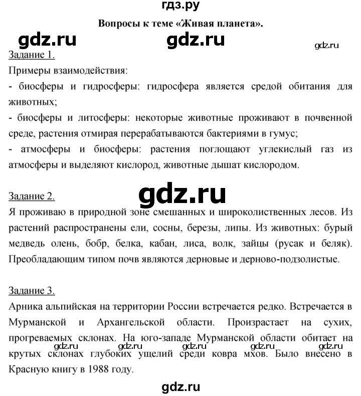 ГДЗ по географии 5‐6 класс Климанова   параграф - 58, Решебник