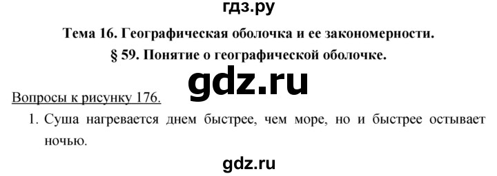 ГДЗ по географии 5‐6 класс Климанова   параграф - 59, Решебник