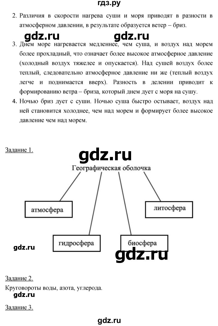ГДЗ по географии 5‐6 класс Климанова   параграф - 59, Решебник