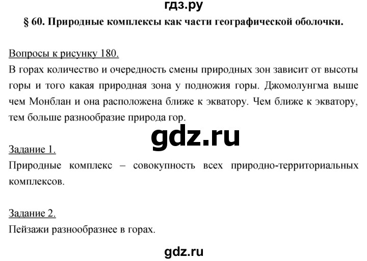 ГДЗ по географии 5‐6 класс Климанова   параграф - 60, Решебник