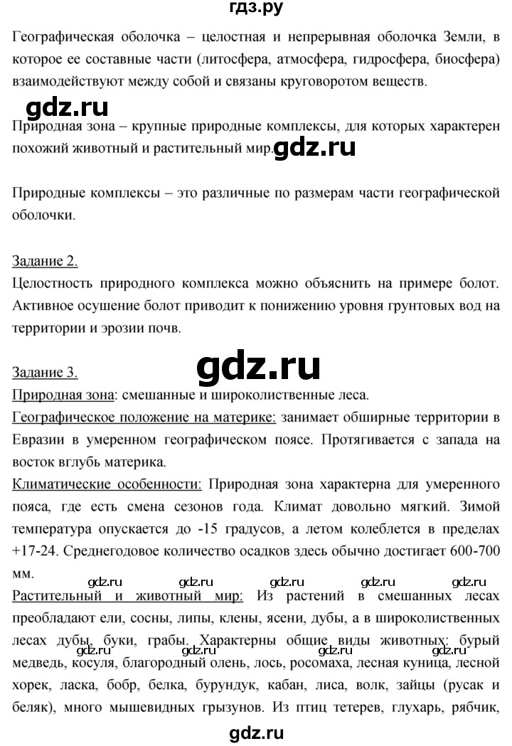 ГДЗ по географии 5‐6 класс Климанова   параграф - 61, Решебник