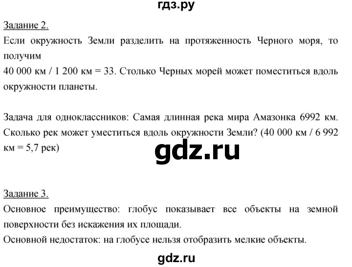 ГДЗ по географии 5‐6 класс Климанова   параграф - 8, Решебник