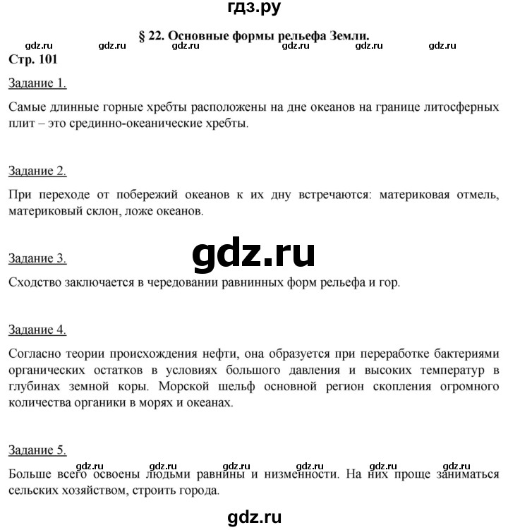 ГДЗ по географии 5‐6 класс Климанова   страница - 101, Решебник 2017