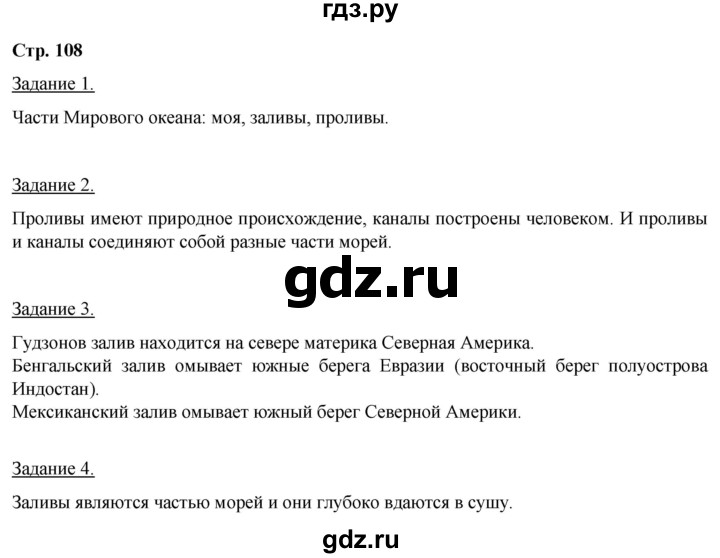 ГДЗ по географии 5‐6 класс Климанова   страница - 108, Решебник 2017