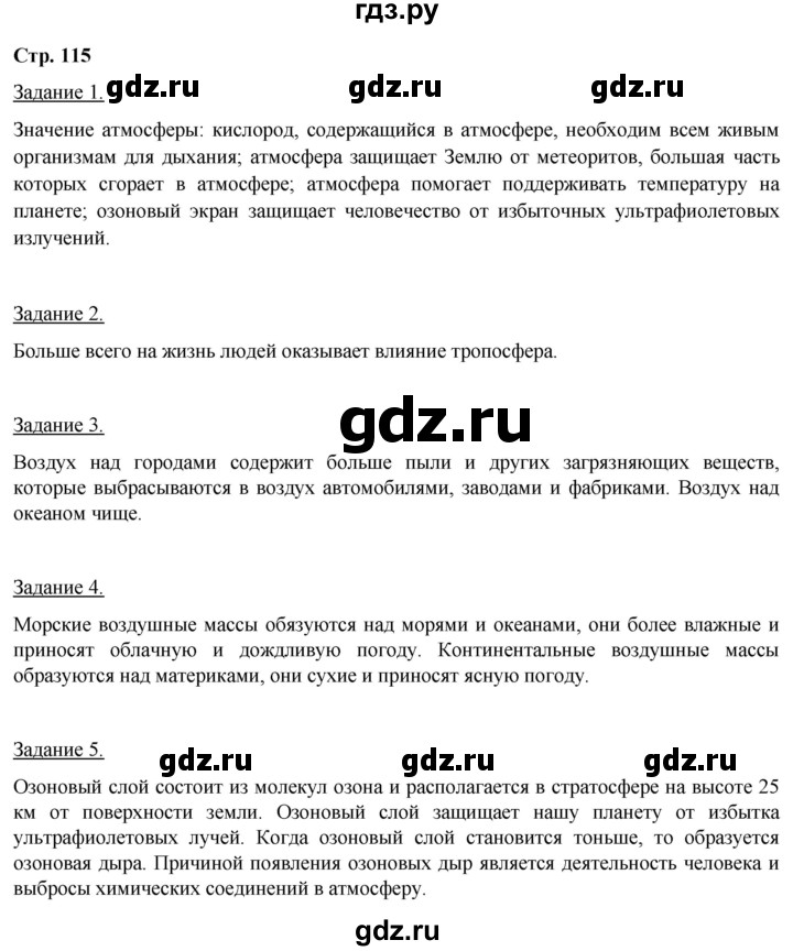 ГДЗ по географии 5‐6 класс Климанова   страница - 115, Решебник 2017