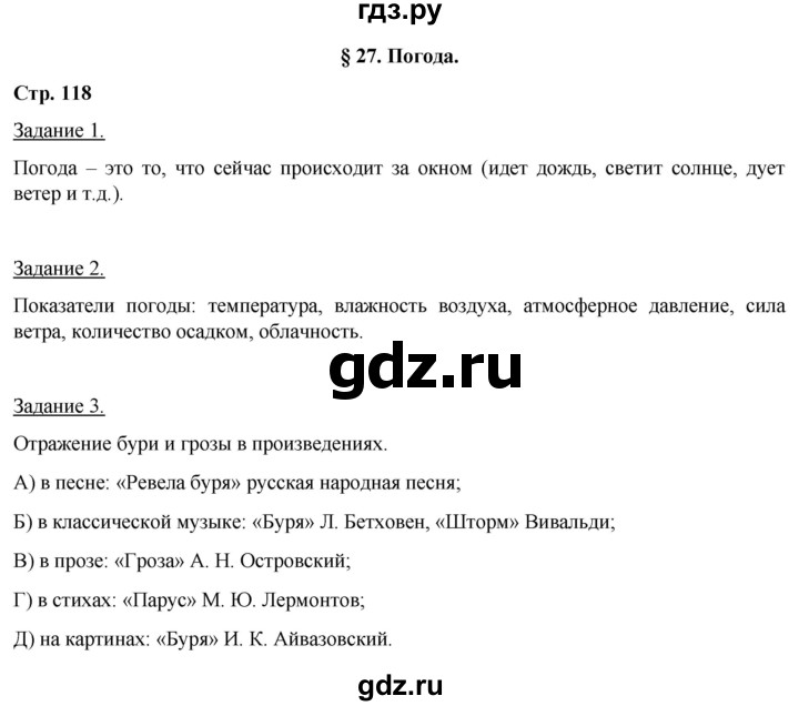 ГДЗ по географии 5‐6 класс Климанова   страница - 118, Решебник 2017