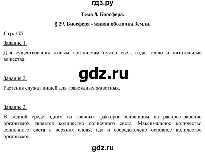 ГДЗ по географии 5‐6 класс Климанова   страница - 127, Решебник 2017