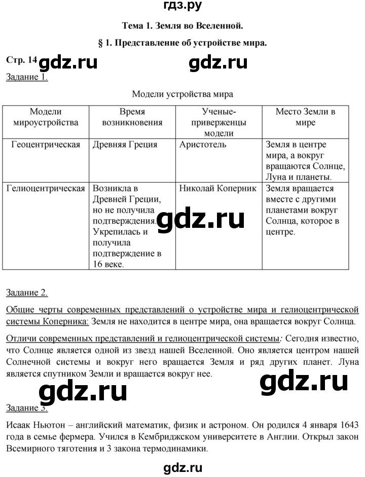 ГДЗ по географии 5‐6 класс Климанова   страница - 14, Решебник 2017