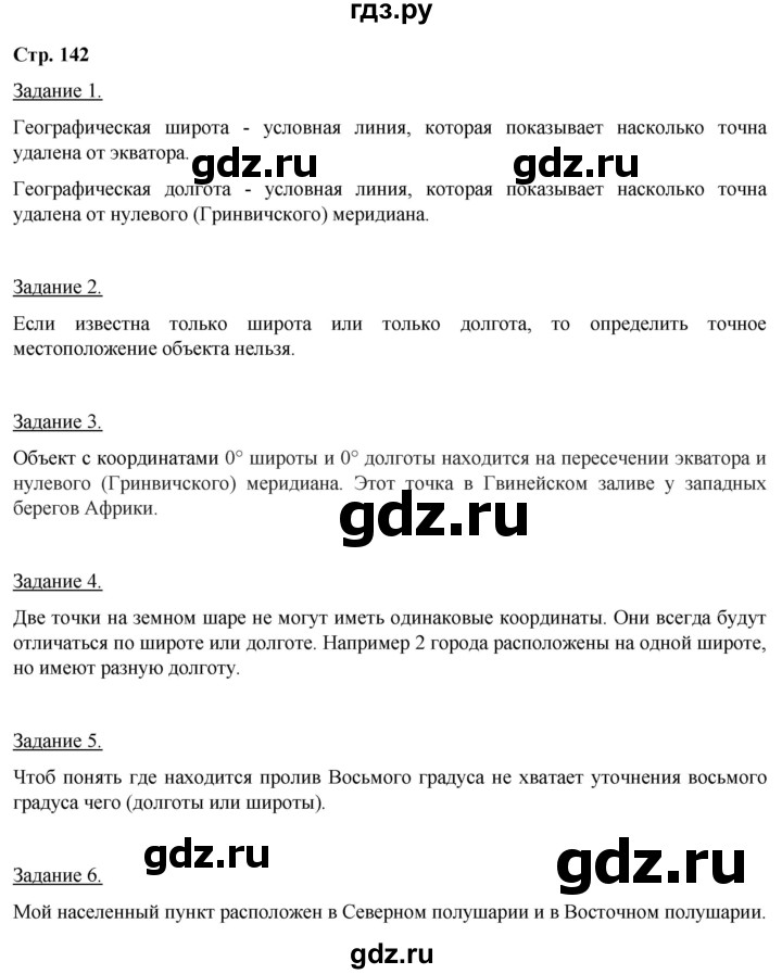 ГДЗ по географии 5‐6 класс Климанова   страница - 142, Решебник 2017