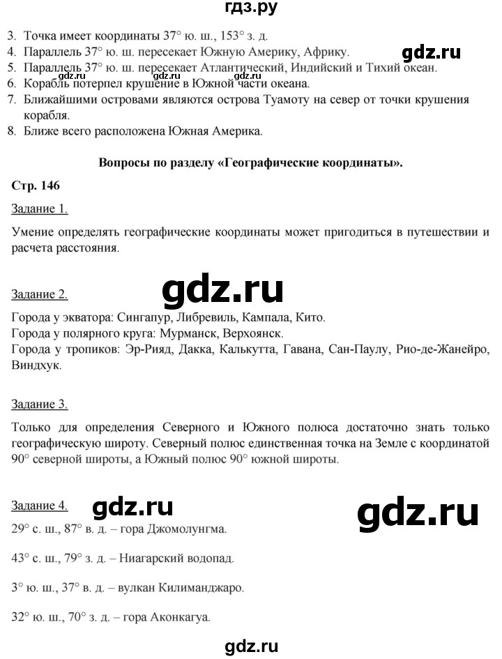 ГДЗ по географии 5‐6 класс Климанова   страница - 146, Решебник 2017
