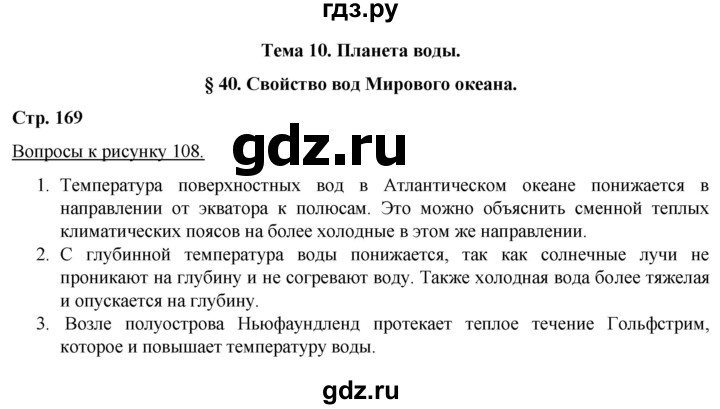 ГДЗ по географии 5‐6 класс Климанова   страница - 169, Решебник 2017