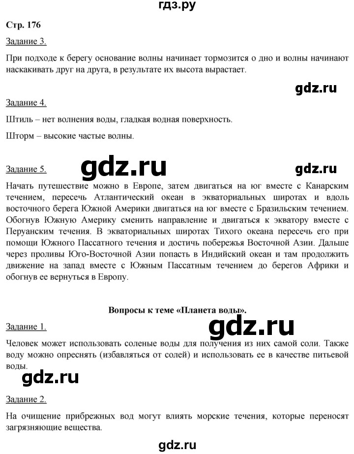 ГДЗ по географии 5‐6 класс Климанова   страница - 176, Решебник 2017