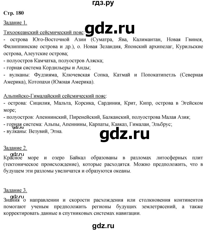 ГДЗ по географии 5‐6 класс Климанова   страница - 180, Решебник 2017