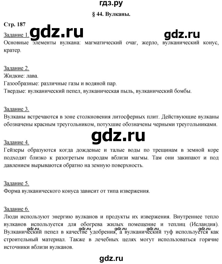 ГДЗ по географии 5‐6 класс Климанова   страница - 187, Решебник 2017