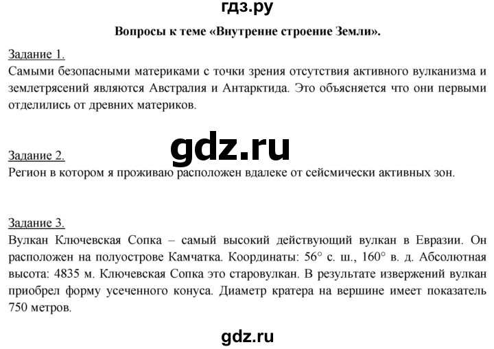 ГДЗ по географии 5‐6 класс Климанова   страница - 187, Решебник 2017