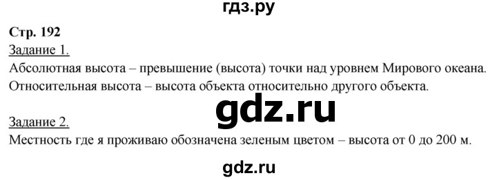ГДЗ по географии 5‐6 класс Климанова   страница - 192, Решебник 2017
