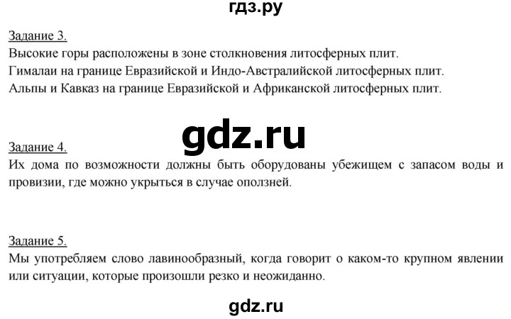 ГДЗ по географии 5‐6 класс Климанова   страница - 200, Решебник 2017