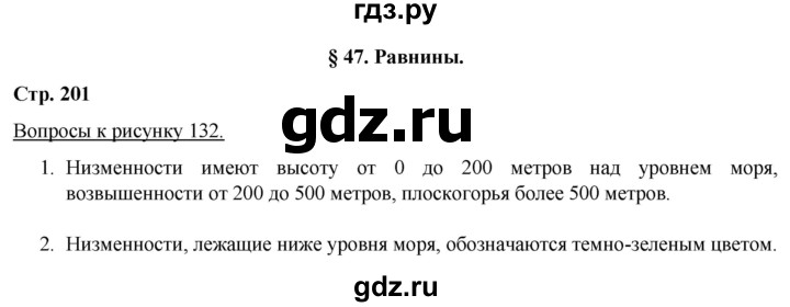 ГДЗ по географии 5‐6 класс Климанова   страница - 201, Решебник 2017