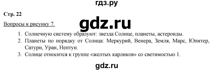 ГДЗ по географии 5‐6 класс Климанова   страница - 22, Решебник 2017