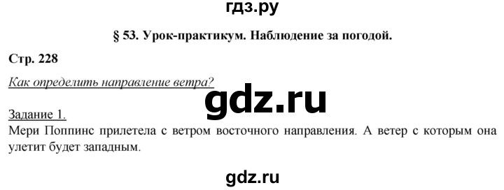 ГДЗ по географии 5‐6 класс Климанова   страница - 228, Решебник 2017