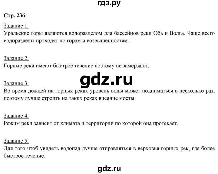 ГДЗ по географии 5‐6 класс Климанова   страница - 236, Решебник 2017