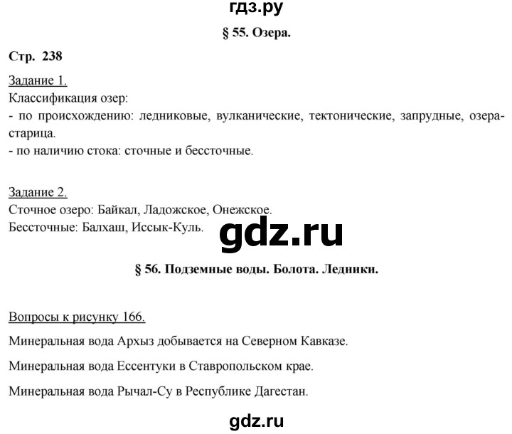 ГДЗ по географии 5‐6 класс Климанова   страница - 238, Решебник 2017