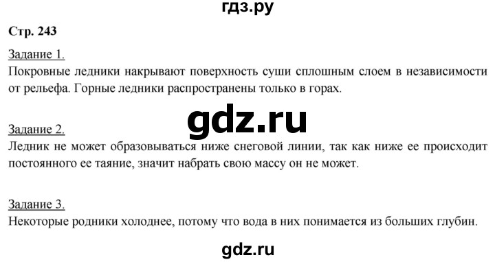 ГДЗ по географии 5‐6 класс Климанова   страница - 243, Решебник 2017