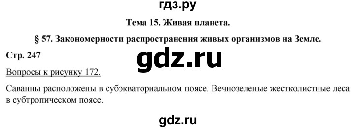 ГДЗ по географии 5‐6 класс Климанова   страница - 247, Решебник 2017