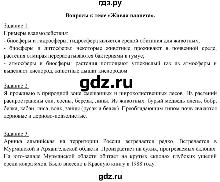 ГДЗ по географии 5‐6 класс Климанова   страница - 253, Решебник 2017