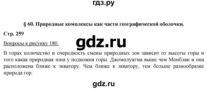 ГДЗ по географии 5‐6 класс Климанова   страница - 259, Решебник 2017