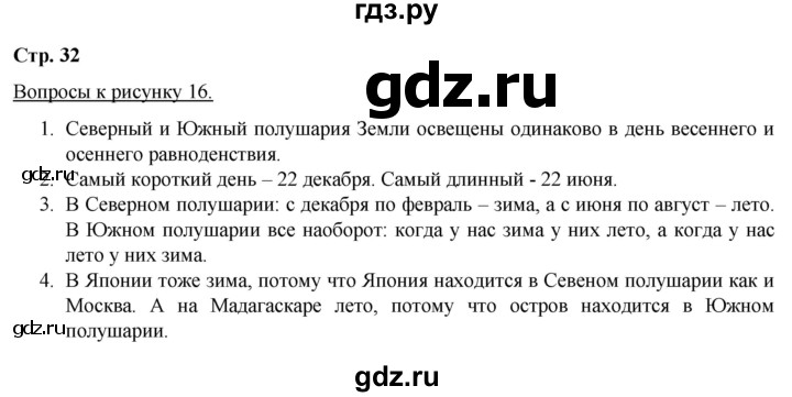 ГДЗ по географии 5‐6 класс Климанова   страница - 32, Решебник 2017