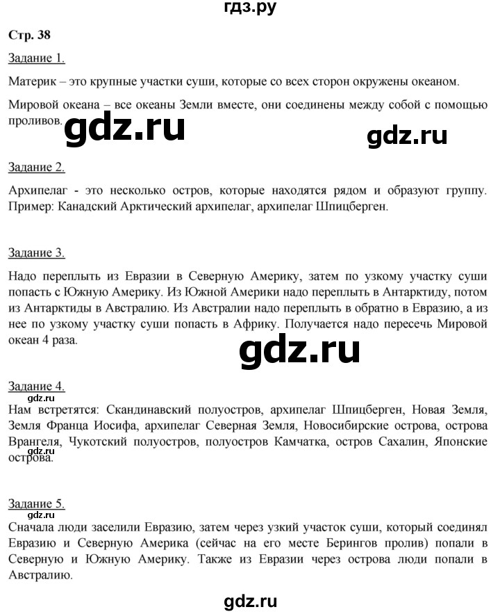 ГДЗ по географии 5‐6 класс Климанова   страница - 38, Решебник 2017