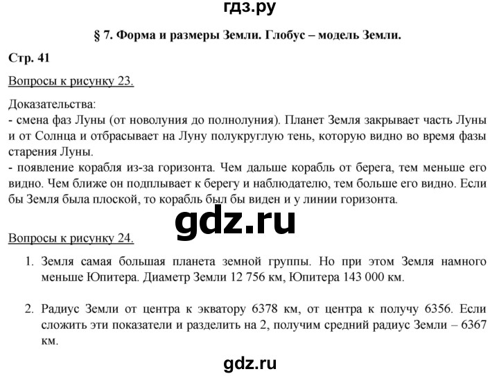 ГДЗ по географии 5‐6 класс Климанова   страница - 41, Решебник 2017