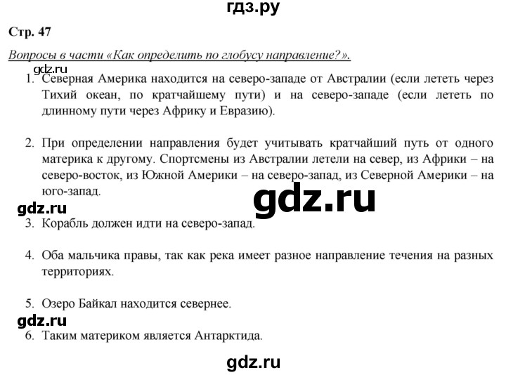 ГДЗ по географии 5‐6 класс Климанова   страница - 47, Решебник 2017