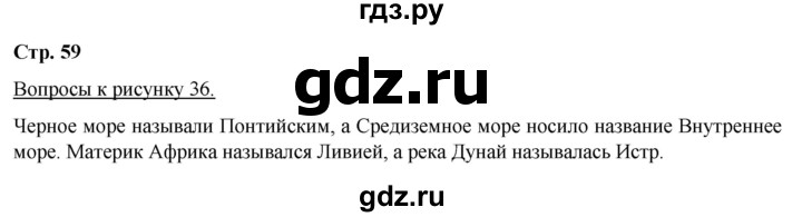 ГДЗ по географии 5‐6 класс Климанова   страница - 59, Решебник 2017