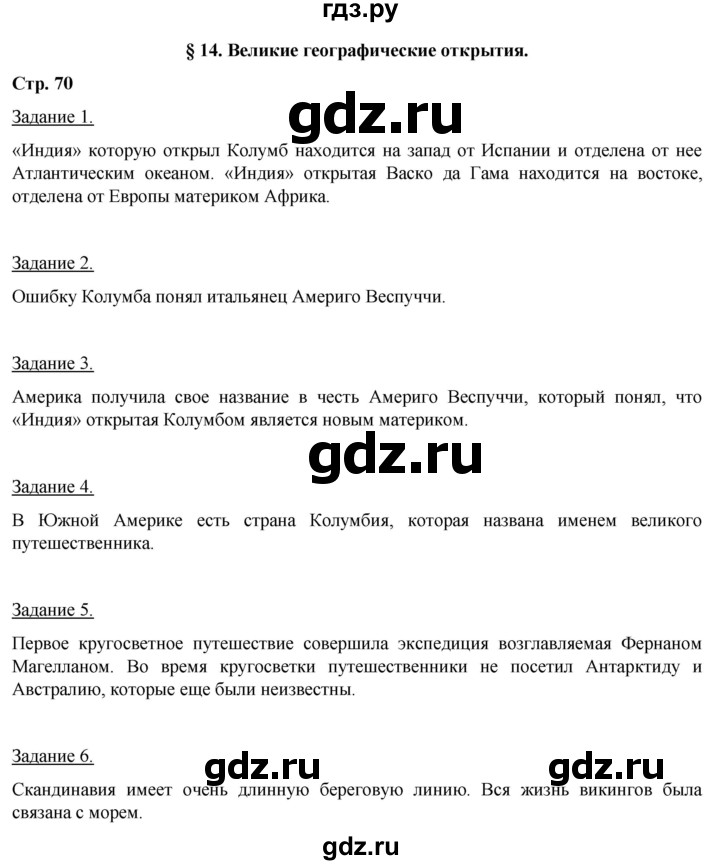 ГДЗ по географии 5‐6 класс Климанова   страница - 70, Решебник 2017