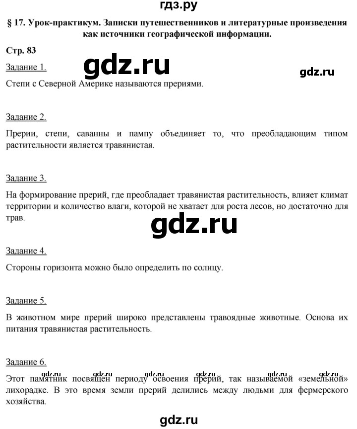 ГДЗ по географии 5‐6 класс Климанова   страница - 83, Решебник 2017