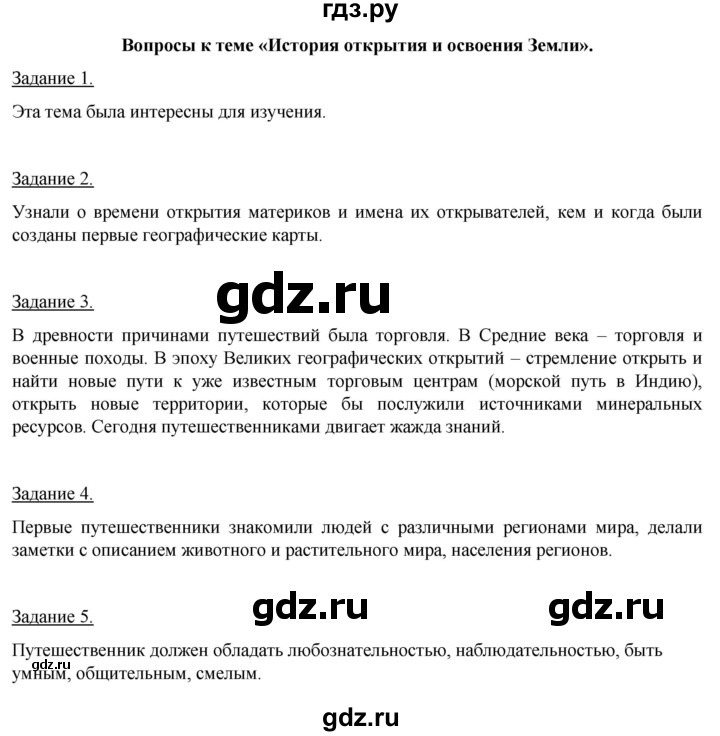 ГДЗ по географии 5‐6 класс Климанова   страница - 84, Решебник 2017
