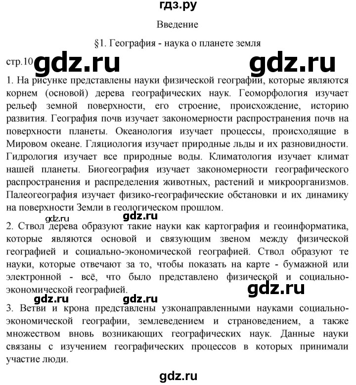 ГДЗ по географии 5‐6 класс Климанова   страница - 10, Решебник 2023