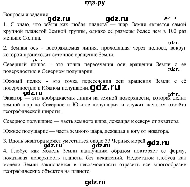 ГДЗ по географии 5‐6 класс Климанова   страница - 101, Решебник 2023