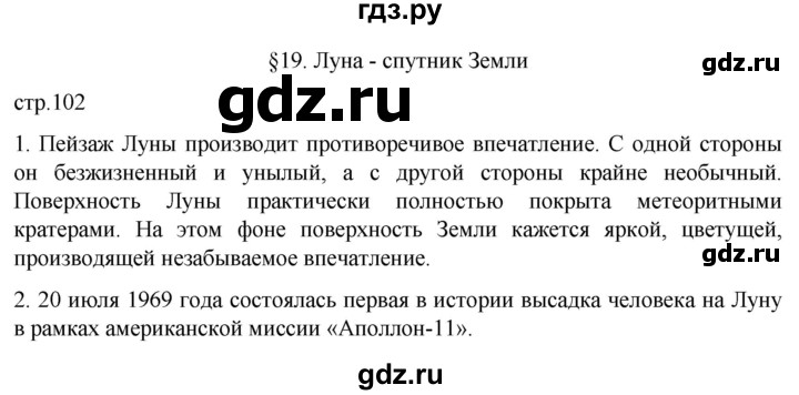 ГДЗ по географии 5‐6 класс Климанова   страница - 102, Решебник 2023